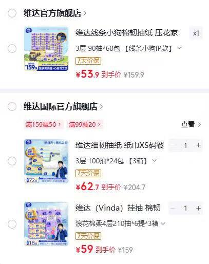 维达纸巾🈴集无须plus，0.89/包‼️屯纸