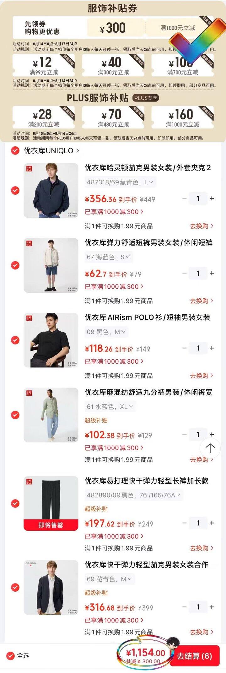 优衣库 7折专场-情侣作业，七夕节礼物🎁