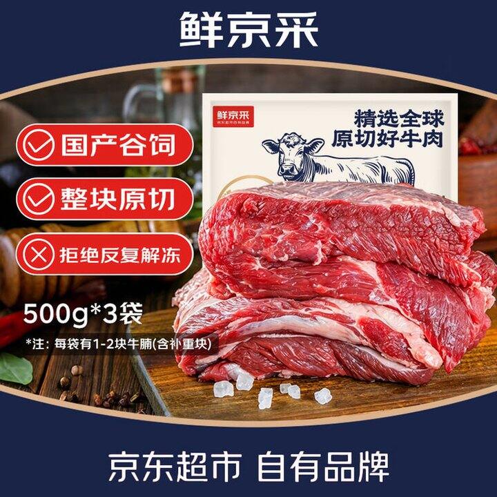 鲜京采 国产原切牛腩