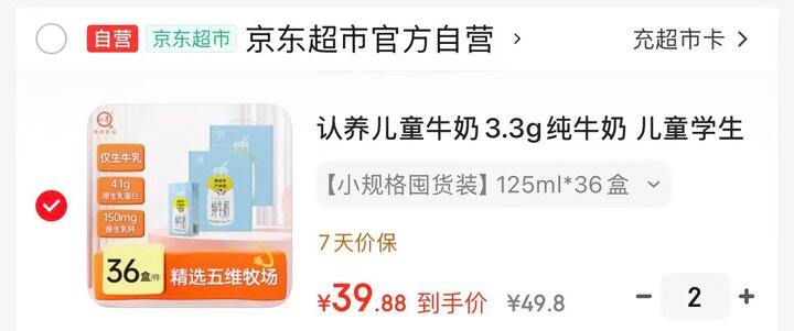 认.养全脂3.3g纯牛奶