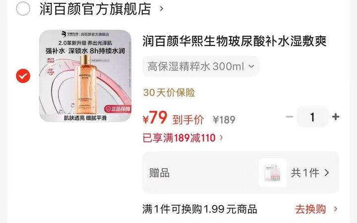 润百颜高保湿精粹水