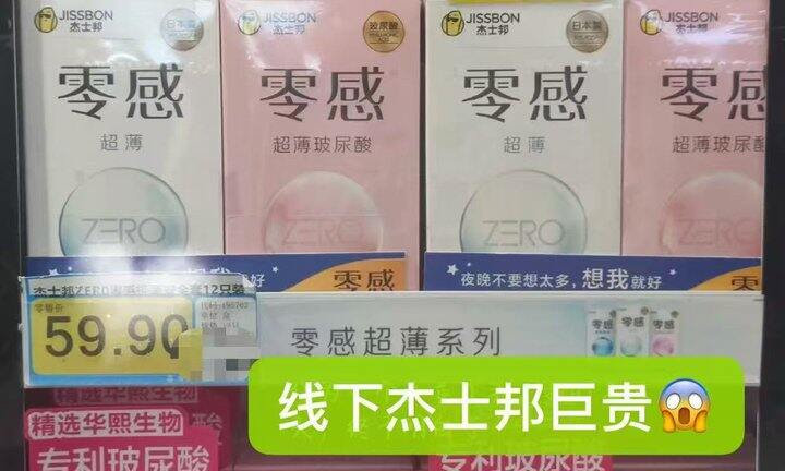 杰士邦小雨伞合集