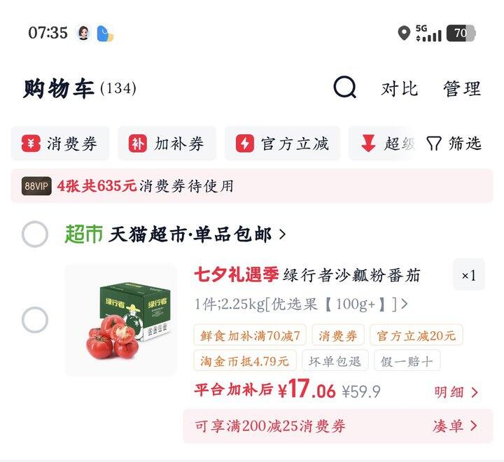 绿行者粉番茄丨3/斤