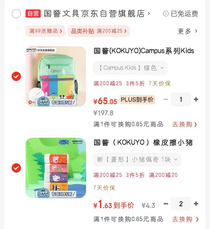 国誉书包的好价来了
