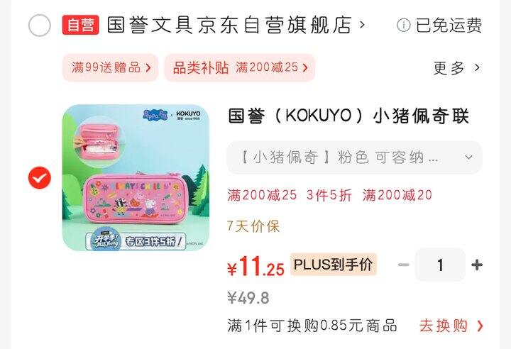 国誉笔袋的作业