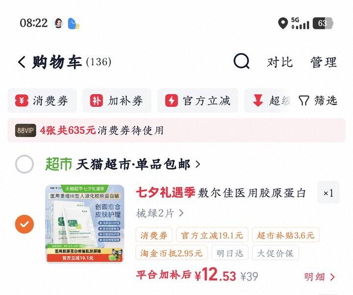 敷尔佳医用重组III型面膜丨6.2/片