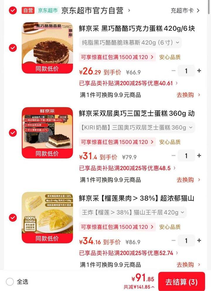 京采蛋糕拼单，可以单独写地址