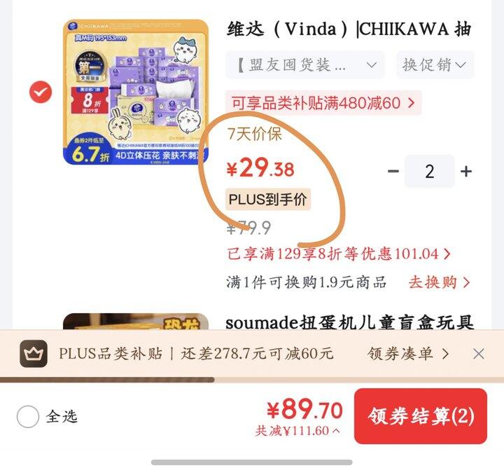 维达立体美M抽纸丨0.91/包