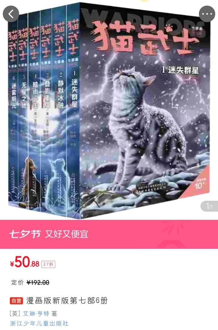 猫武士七部曲