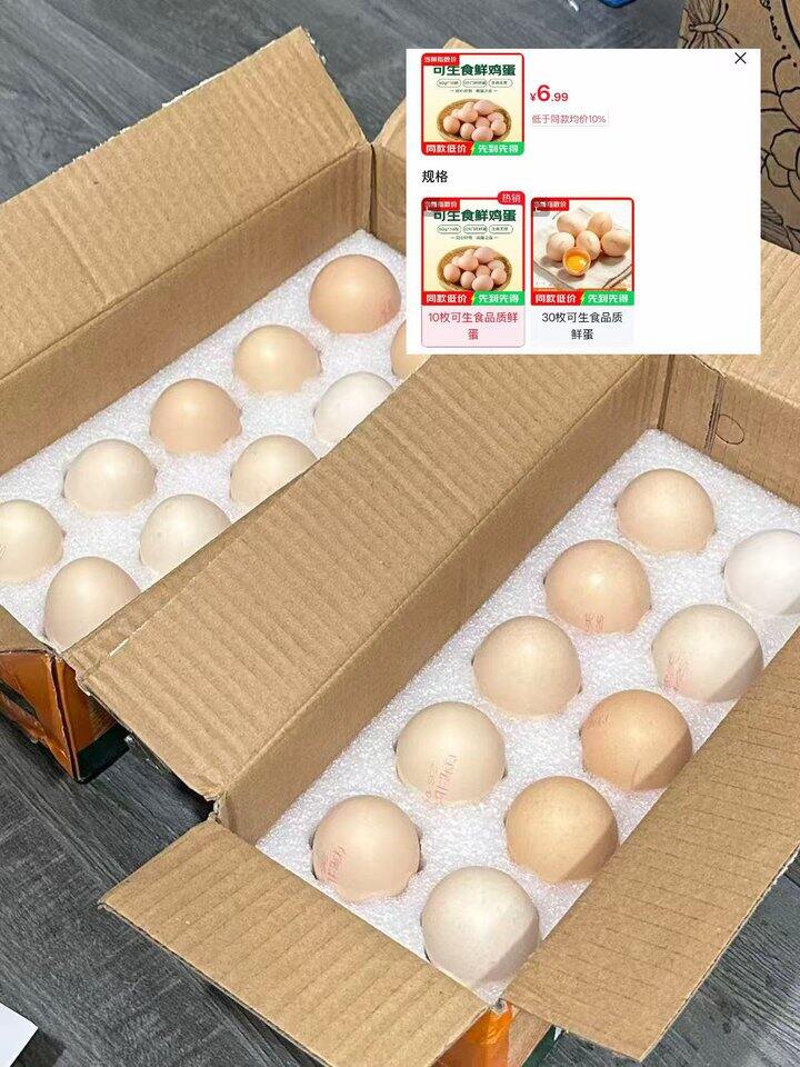 可生食鲜鸡蛋🥚！💰0.6