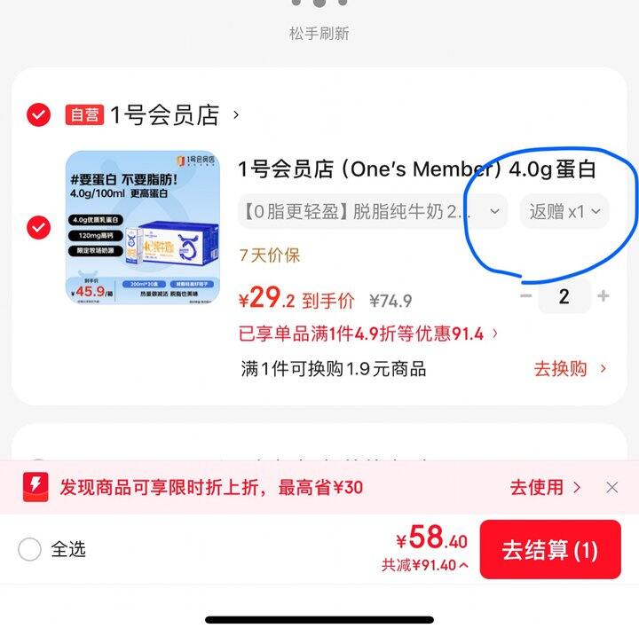 1号会员店纯牛奶丨1.21/盒