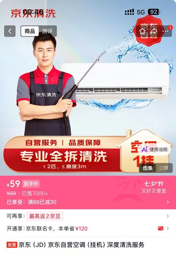 京东空调清洗好价