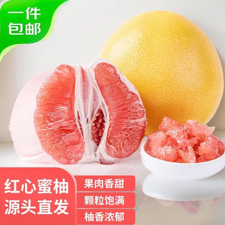 红心蜜柚2个19.9