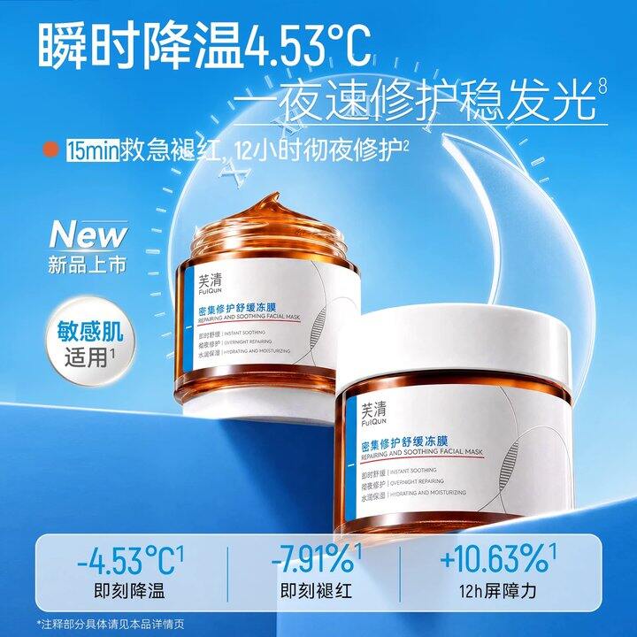 漏！！芙清𝟏𝟎𝟎𝐠凉茶面膜💥58
