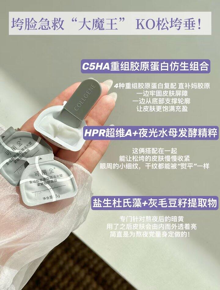 可丽金胶原大魔王丨2.5/颗