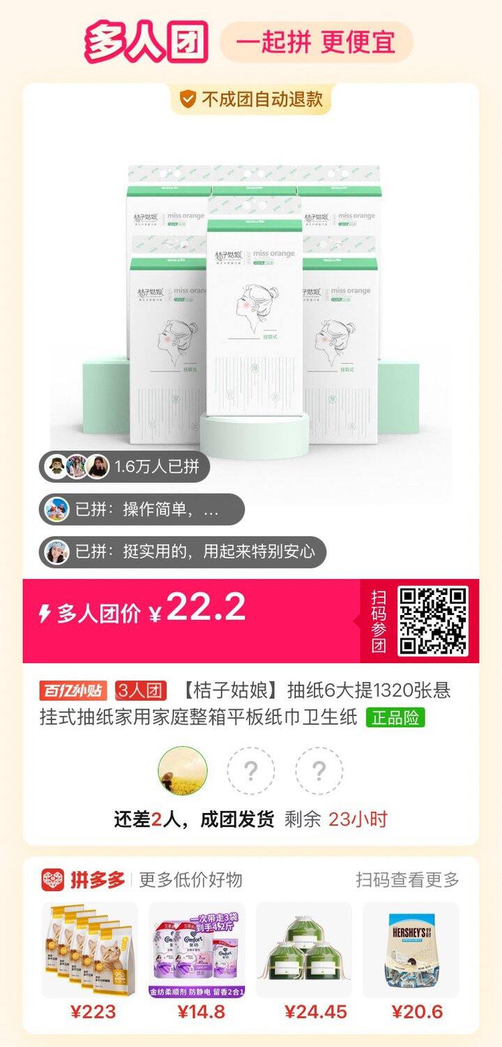 拼悬挂抽纸