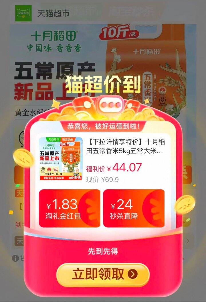 猫超大米超好价！十月稻田五常米，2.1/斤