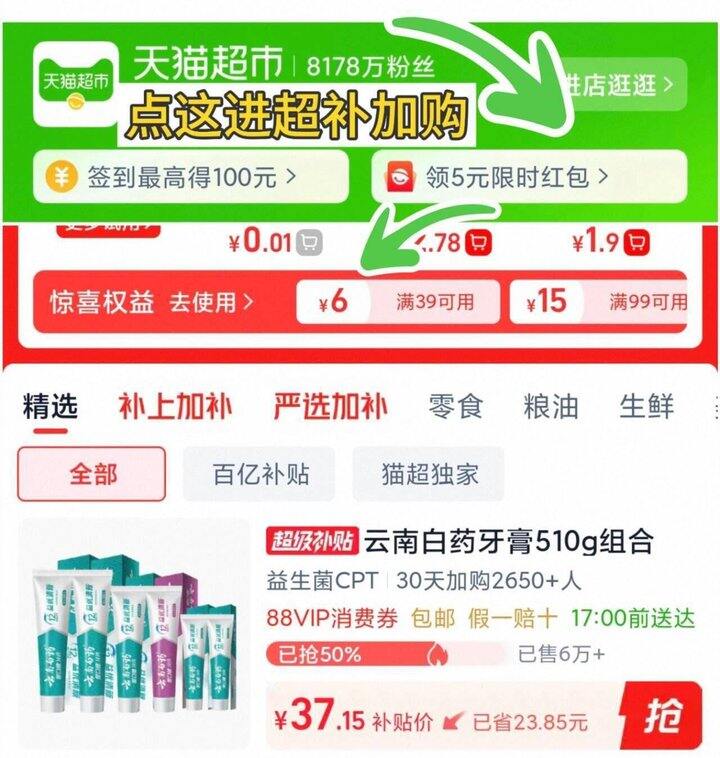云南白药益生菌牙膏，6.1/支