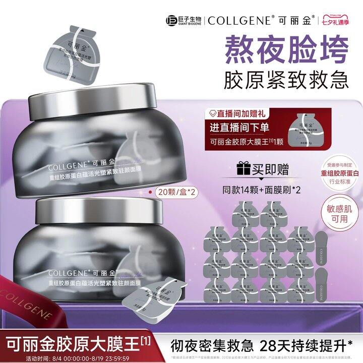 可丽金大膜王3.0💥2.4/颗！比李佳琦618便宜！！
