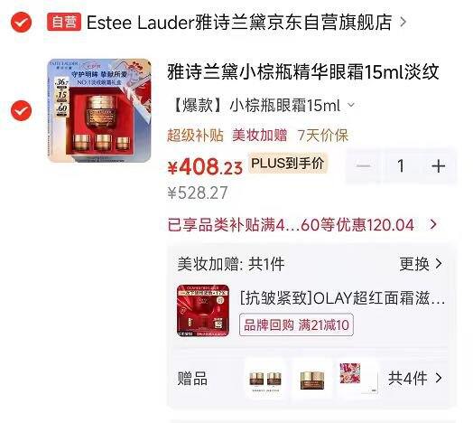 雅诗兰黛小棕瓶眼霜