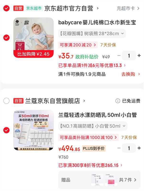 兰蔻轻透水漾防晒乳