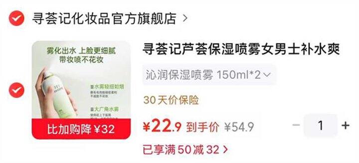 寻荟记芦荟喷雾