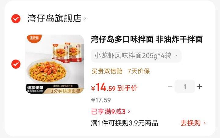 湾仔岛多口味拌面