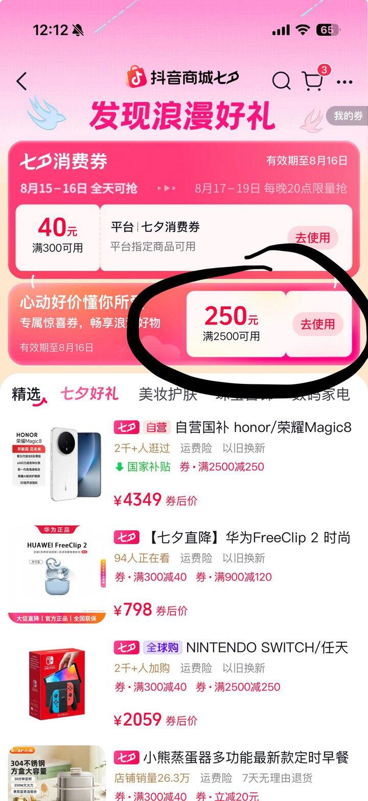 荣耀 magic 8 好价 16+512 到手 3750 左右