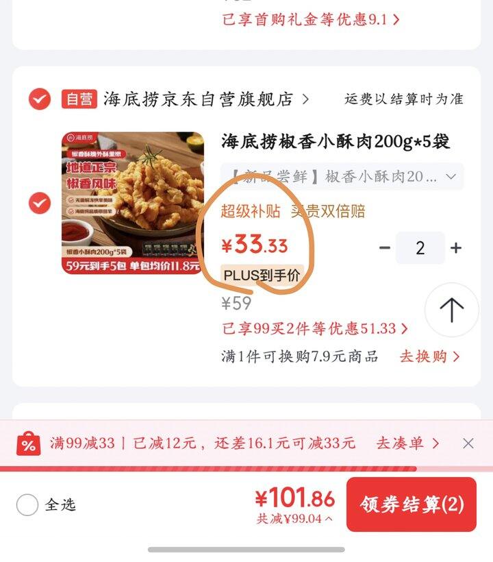 海底捞小酥肉丨16.6/斤