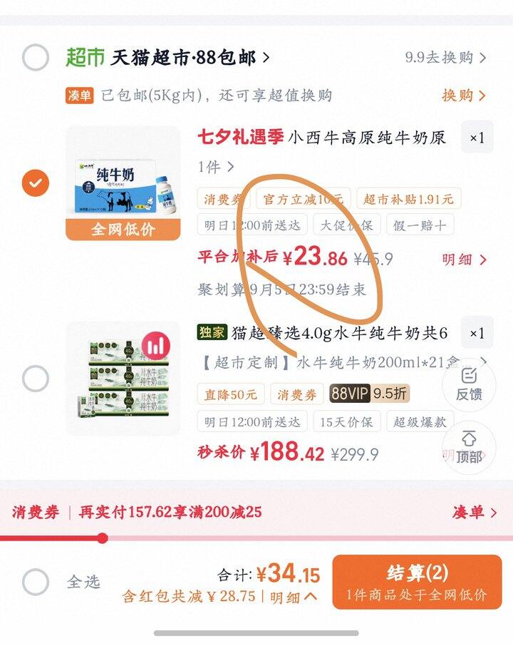 小西牛纯牛奶丨1.71/瓶