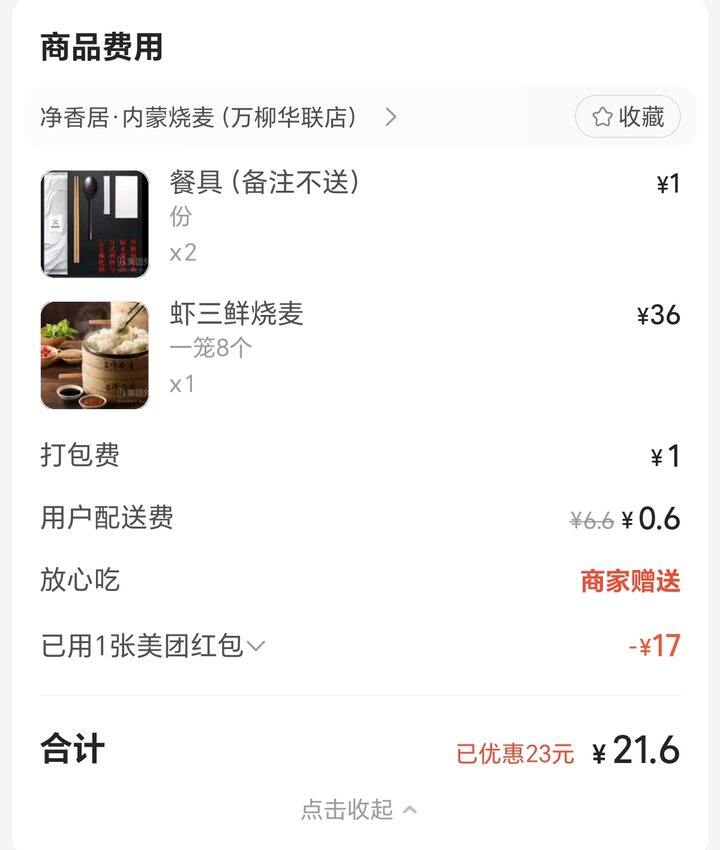 这个烧麦好吃