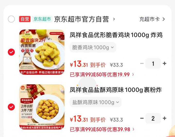 凤祥食品 每斤💰𝟔.𝟔𝟔❗