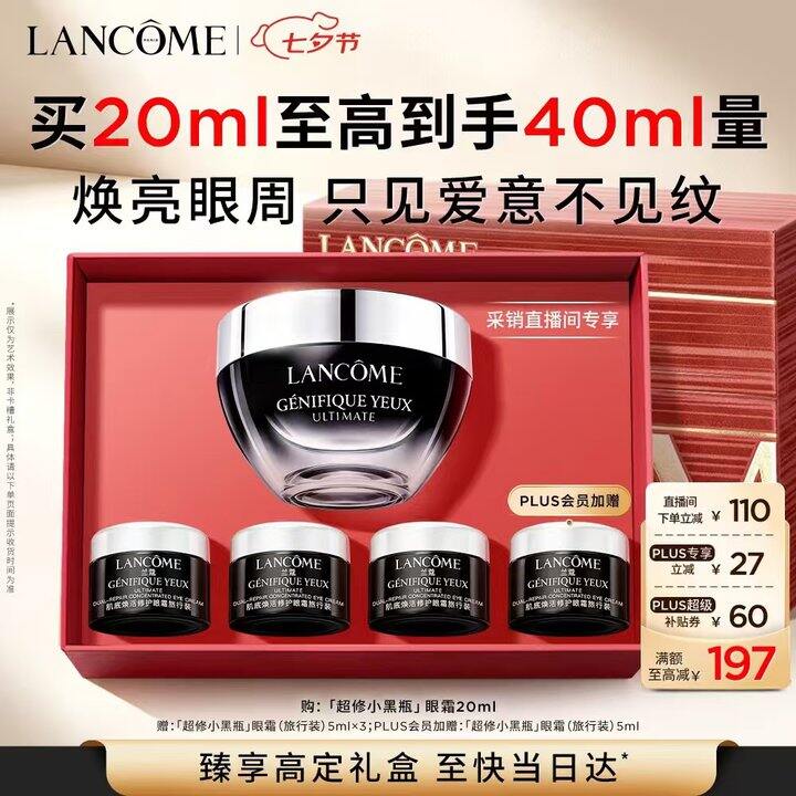 价格挺好👌兰蔻超修小黑瓶眼霜，176/瓶💰