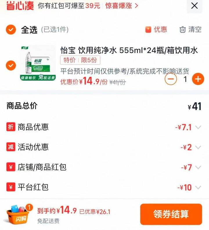 闪购| 怡宝/农夫山泉水🚗