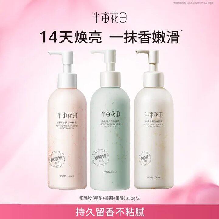 半亩花田热巴同款烟酰胺 身体乳💰11.4/斤