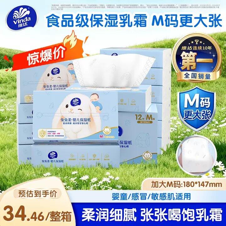 维达乳霜纸100抽💥2.5！！加大M码
