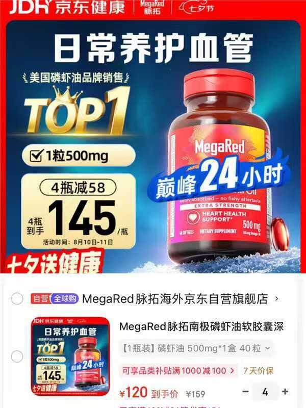 MegaRed脉拓南极磷虾油