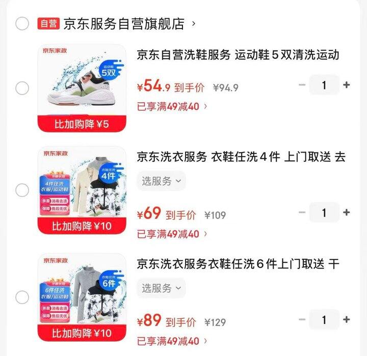 京东洗衣洗鞋服务🈴集