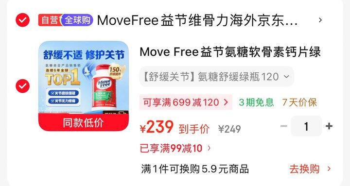 MoveFree益节氨糖