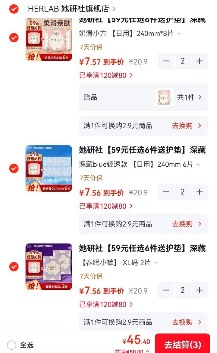 她研社深藏Blue卫生巾