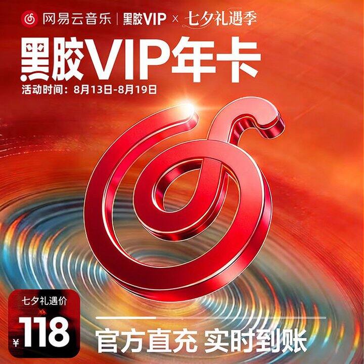 【网易云】音乐会员合集