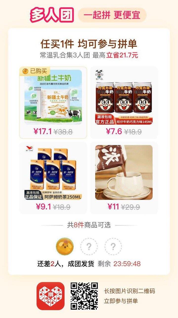 拼牛奶
