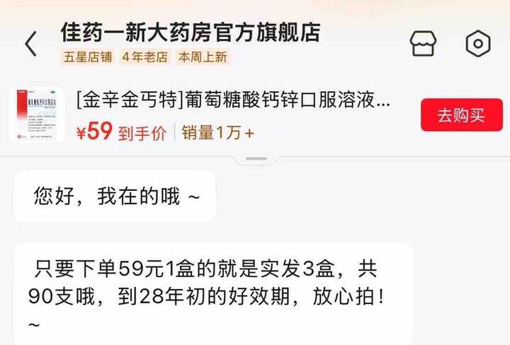 0.6/支 澳诺葡萄糖酸钙锌口服溶液 拍1发3💰59🉐10ml*90支
