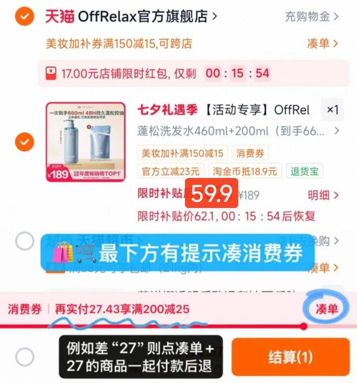 59.9💰OffRelax 零压瓶蓬松洗发水660ml