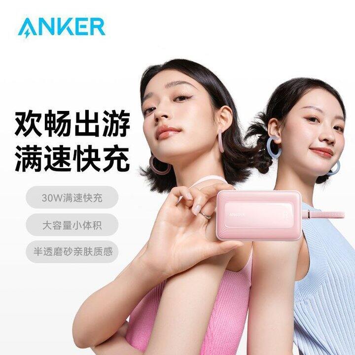 安克快充移动电源