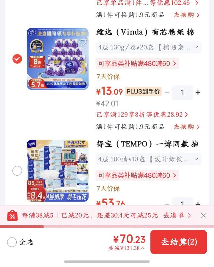 维达立体美有芯卷纸丨0.65/卷