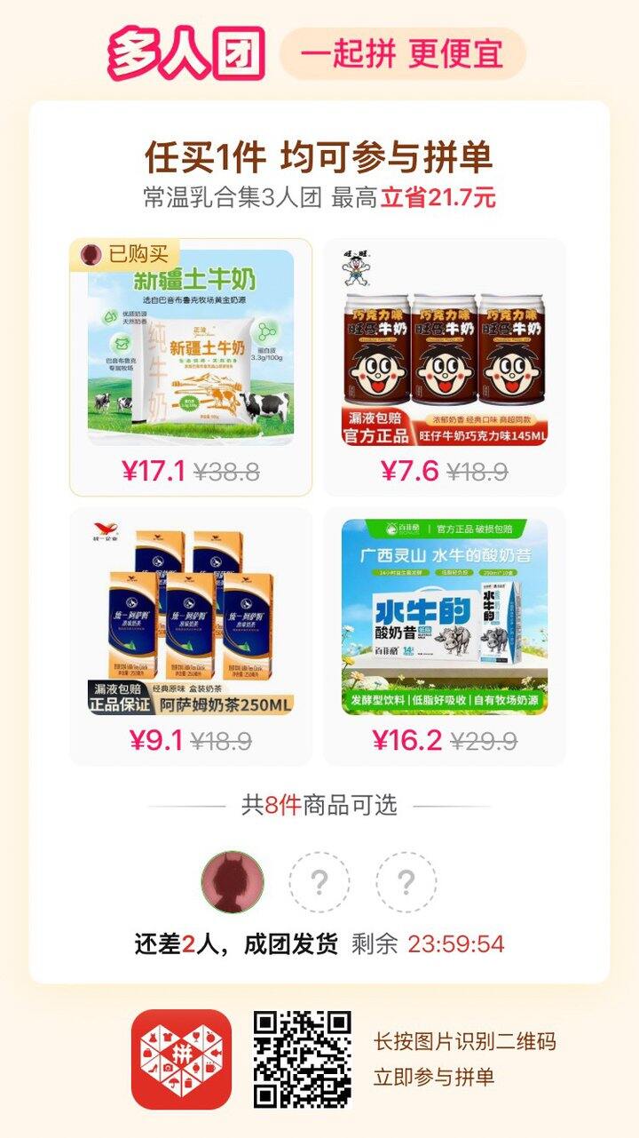 拼牛奶
