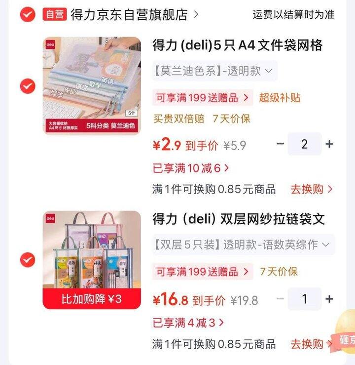 得力拉链科目袋10只，5.8