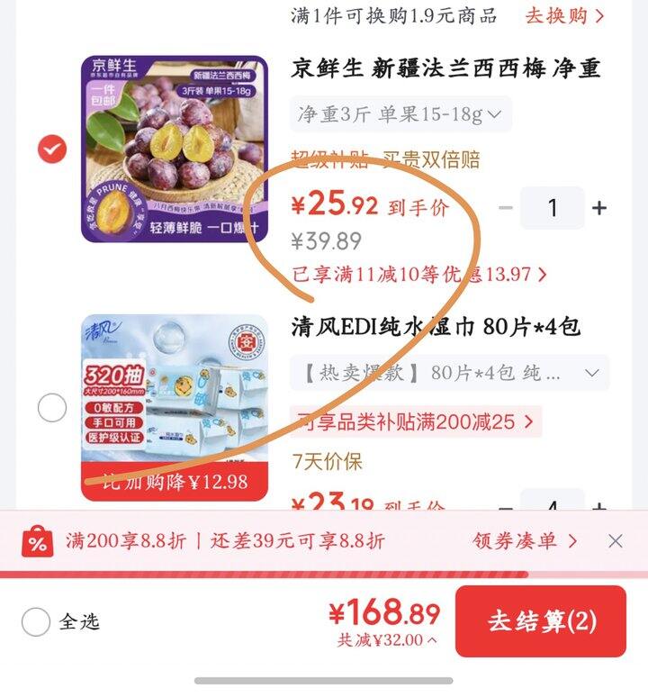 京鲜生西梅丨8.63/斤