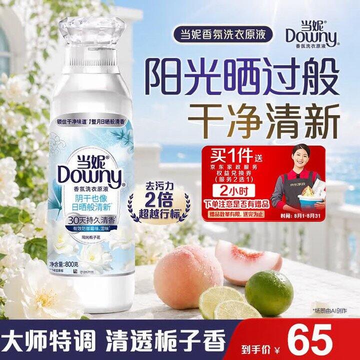 宝洁衣清合集
